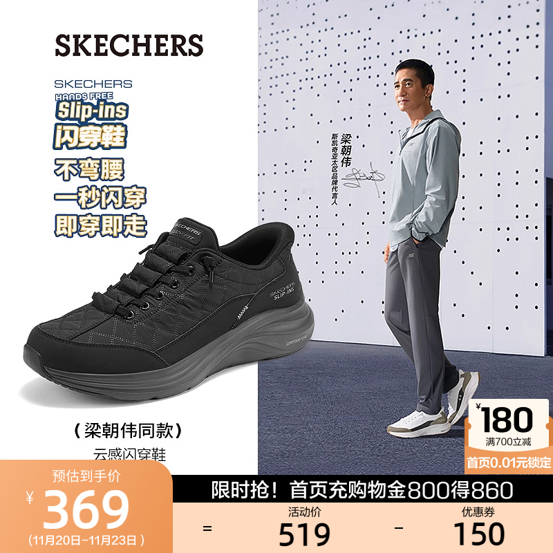 【梁朝伟同款】斯凯奇闪穿鞋秋冬款男鞋一脚蹬宽楦云感鞋休闲鞋