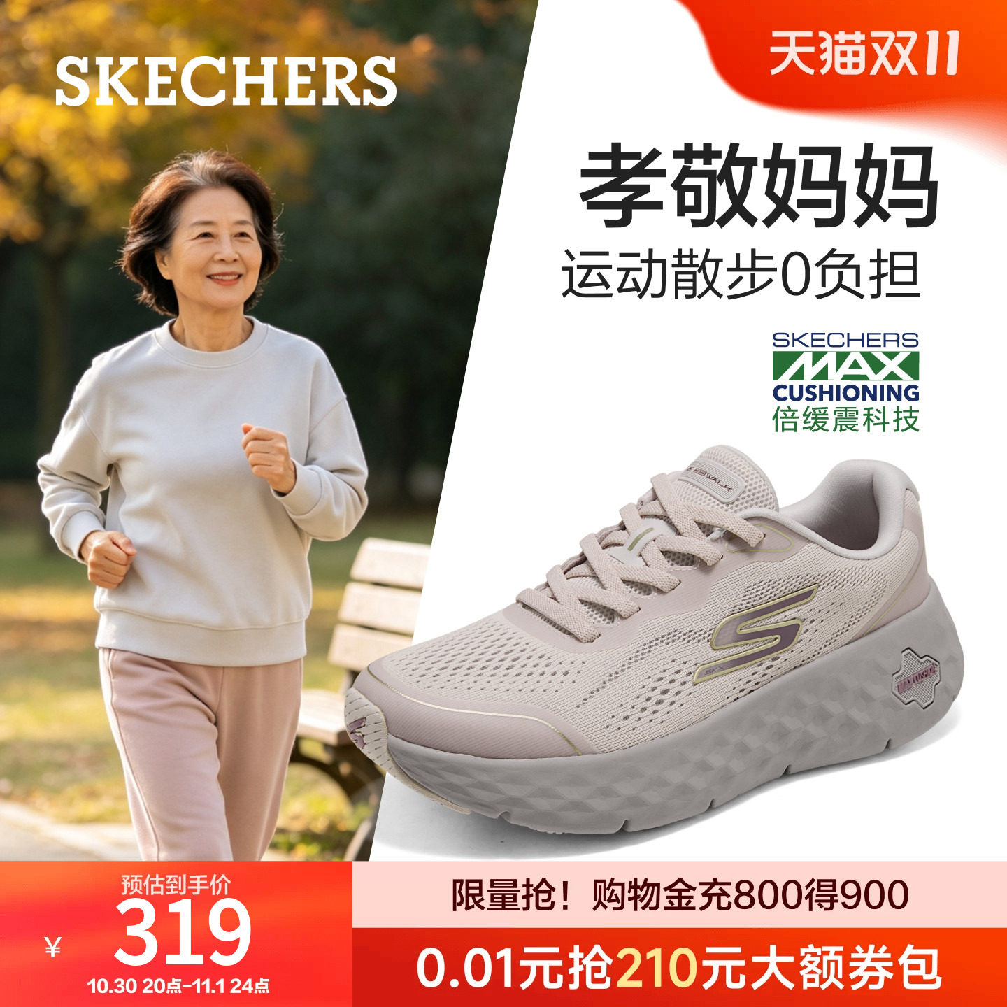 斯凯奇女士休闲轻便软底跑步鞋秋季厚底运动鞋中老年妈妈鞋新款