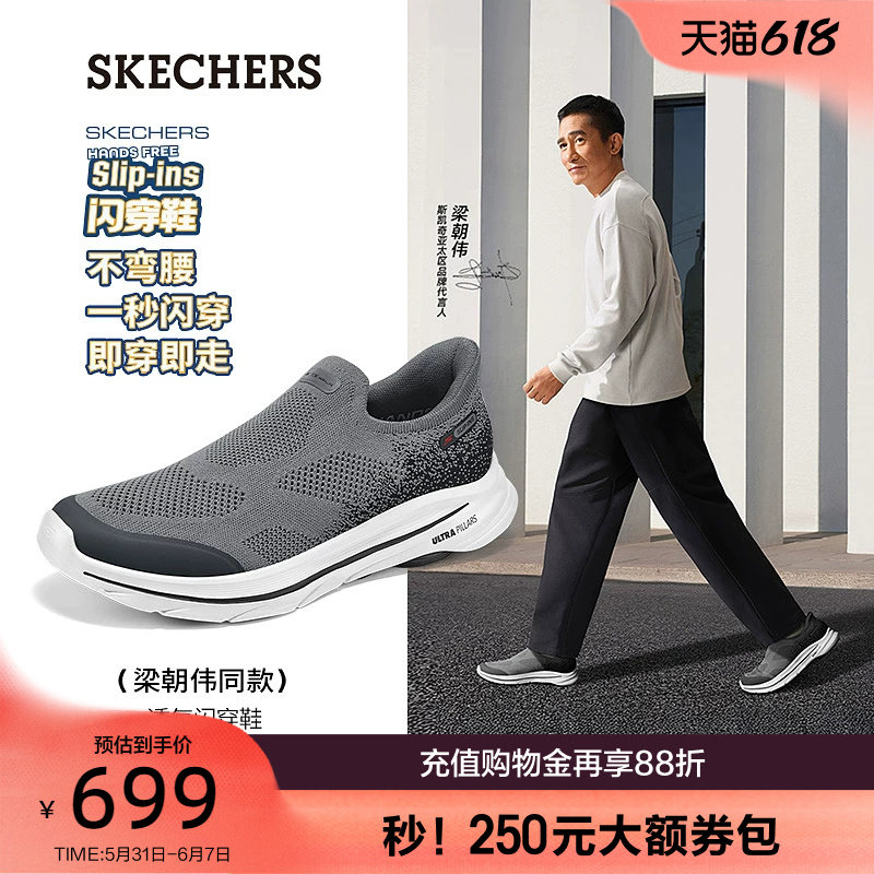 【梁朝伟同款】斯凯奇闪穿健步鞋GoWalk8|夏季休闲运动男鞋一脚蹬