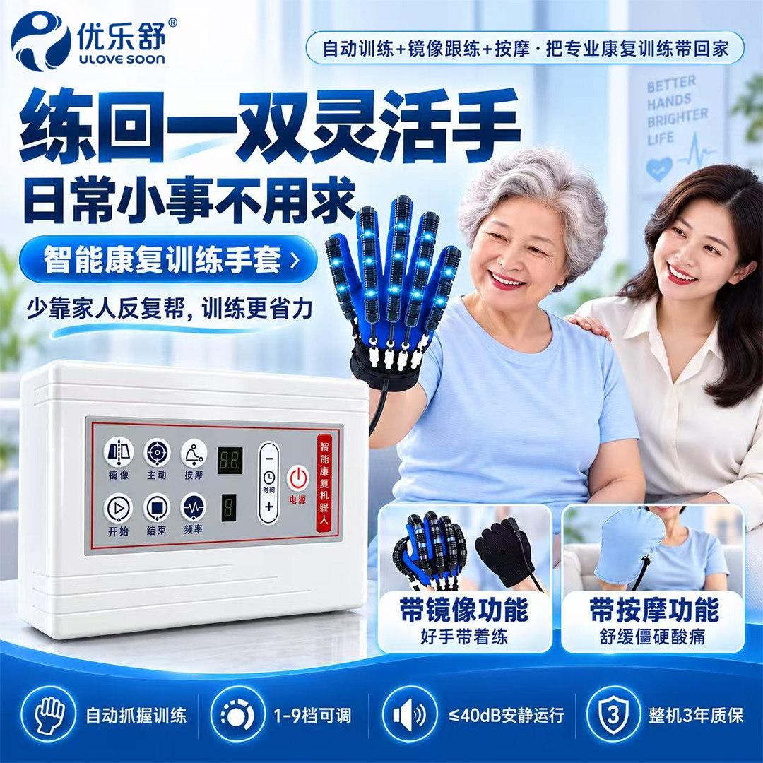 优乐舒手指康复训练器电动手套脑梗中风偏瘫手部护具分指按摩护具
