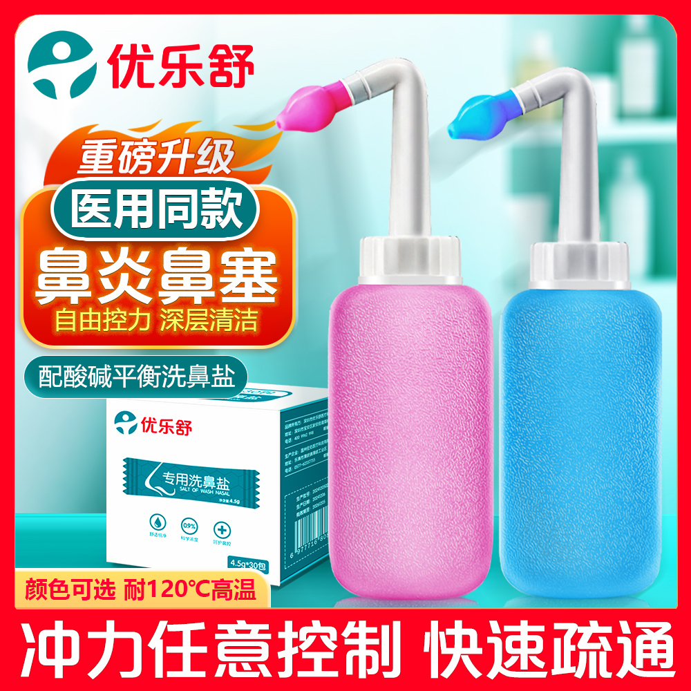 洗鼻器鼻炎鼻塞流鼻涕专用洗鼻子儿童医用鼻窦炎过敏性洗鼻盐粉蓝