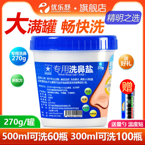 专用洗鼻盐过敏性鼻炎窦腔冲洗器成人儿童医用家清无碘生理性盐水