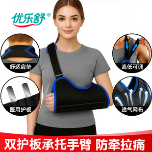 优乐舒手臂骨折受伤固定吊带前臂手腕肩肘关节医用护具器黑色成人