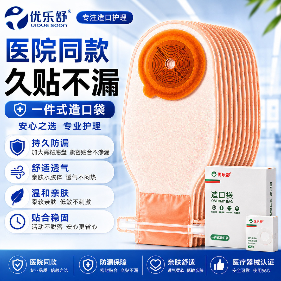 医用肛肠造口袋一件式直肠癌改道瘘粪大便袋一次性自带封口条底盘