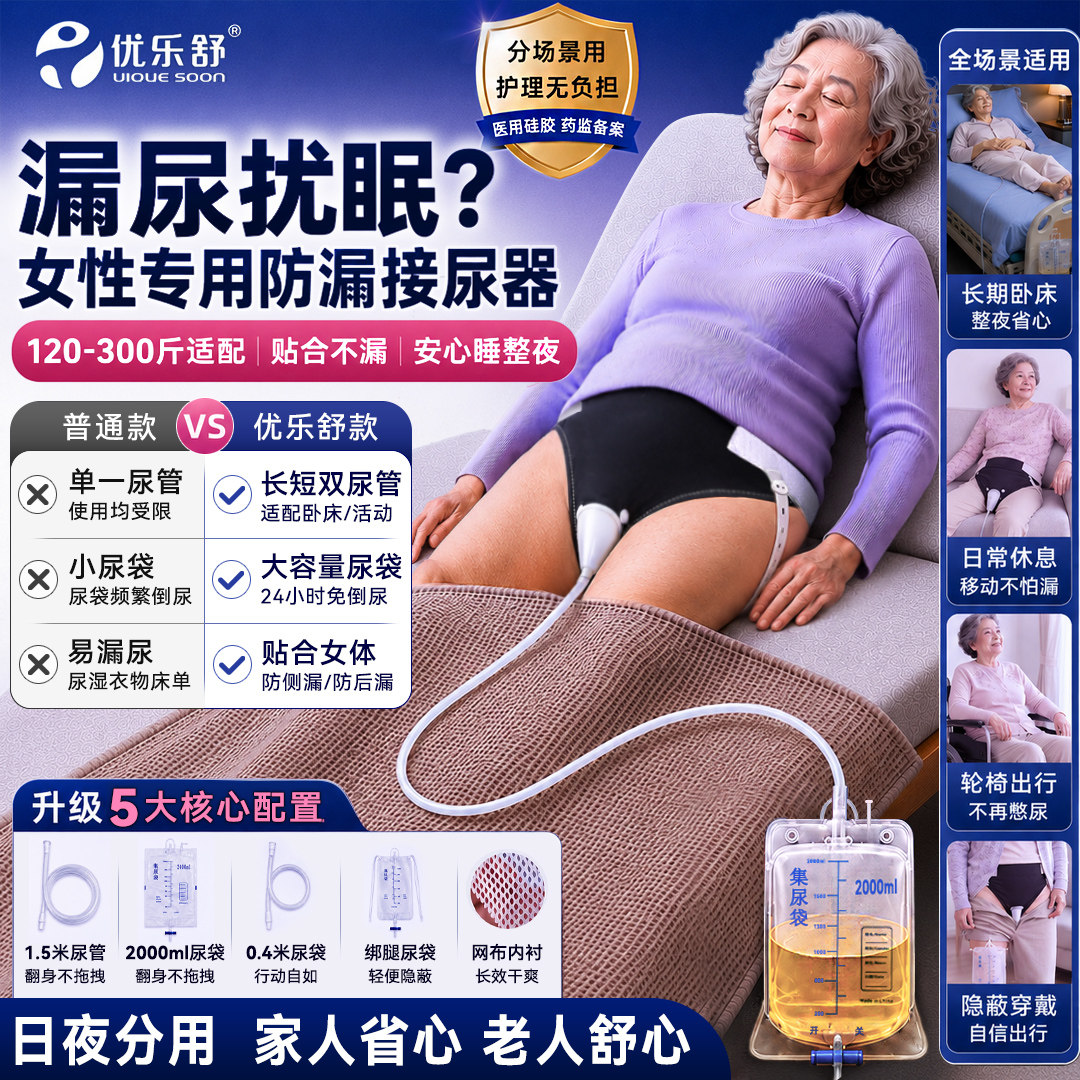 优乐舒女士接尿器医用硅胶集尿袋大码老年人卧床轮椅失禁防漏神器