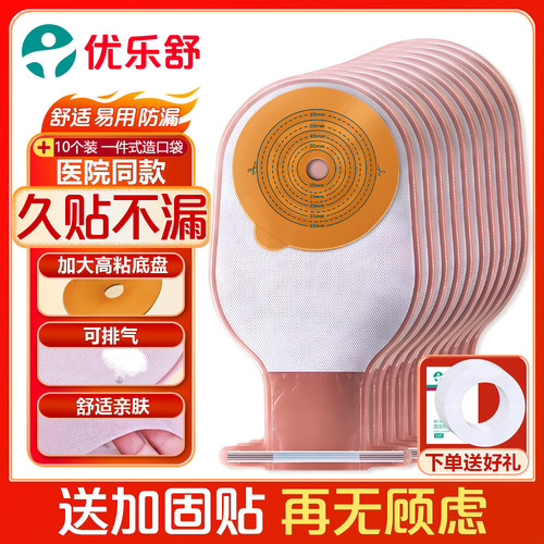 医用造口袋高粘不漏可排气款