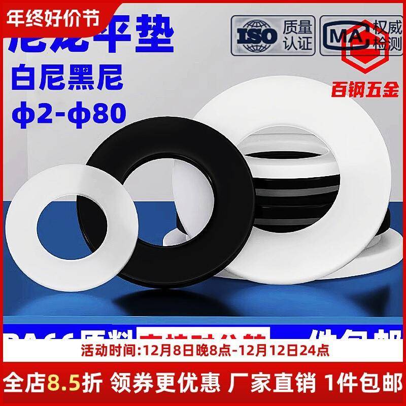 白色平垫圆形加厚塑料平垫片pom绝缘塑胶垫圈 4m5m6m8m10m20