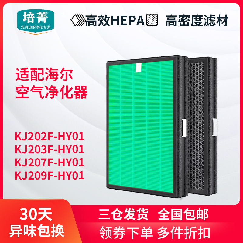 适配海尔空气净化器滤网