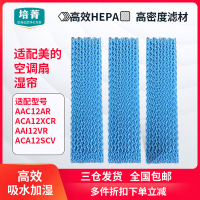 适配美的空调扇塔扇湿帘