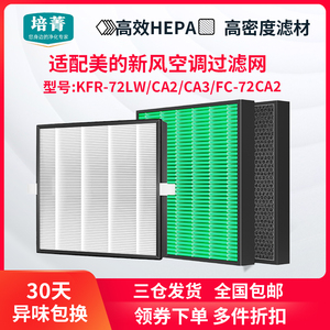 适配 COLMO新风空调柜式滤网KFR-72LW/CA2/CA3滤芯FC-72CA2