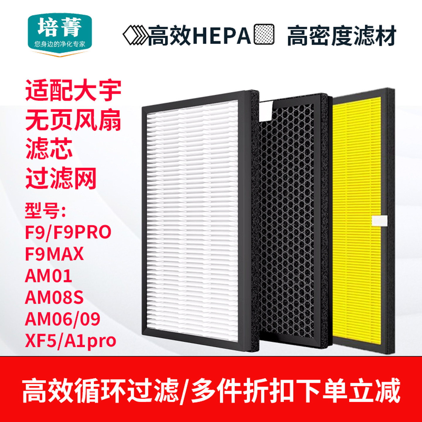 培菁适配无叶风扇F9系列滤网大宇