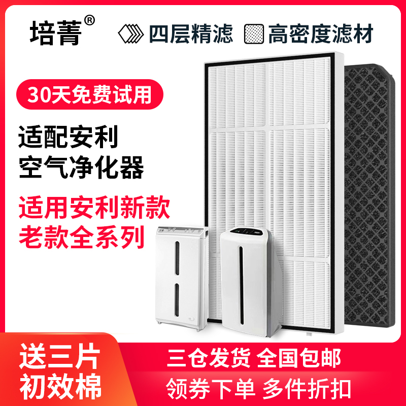 适配安利逸新空气净化器滤网新款
