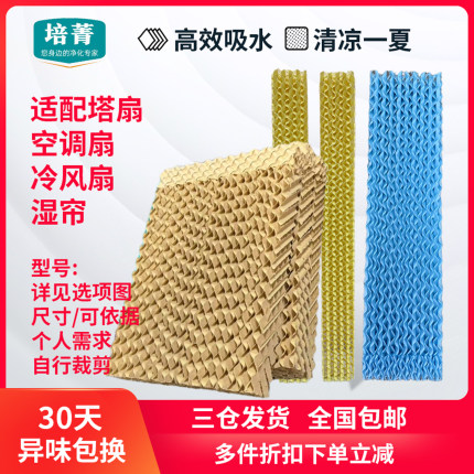 适配美的格力海尔奥克斯志高空调扇湿帘艾美特塔扇可裁剪自制滤网