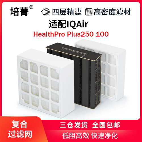 适配IQAir空气净化器过滤网滤芯
