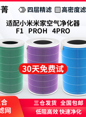 适配小米米家空气净化器pro h滤芯除甲醛5S过滤网F1/4pro加强