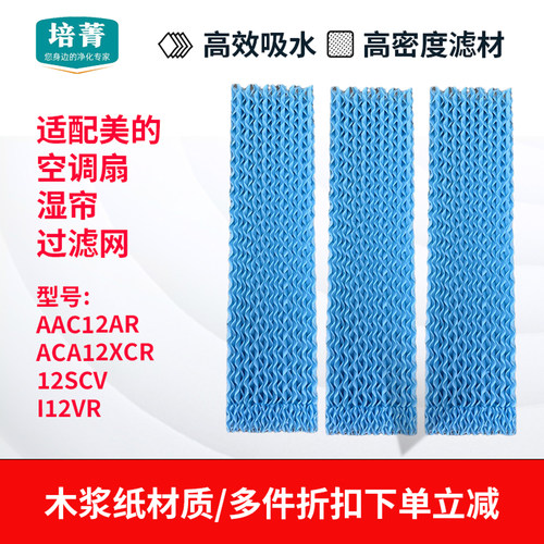 适配美的空调扇塔扇湿帘