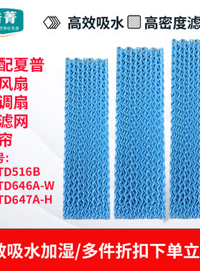 适配夏普空调扇湿帘过滤网