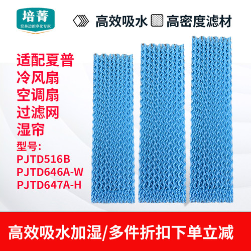 适配夏普空调扇湿帘过滤网
