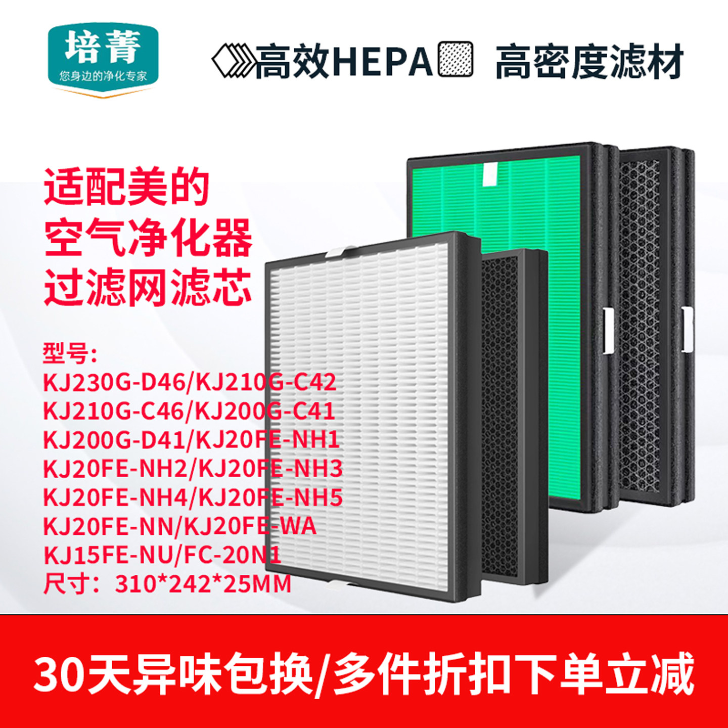 适配美的空气净化器KJ230G-D46滤芯200G-D41/C41滤网210G-C46/C42