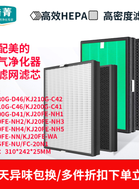适配美的空气净化器KJ230G-D46滤芯200G-D41/C41滤网210G-C46/C42