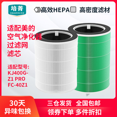 适配Midea/美的空气净化器滤芯