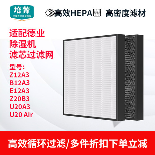 适配德业除湿机滤网滤芯