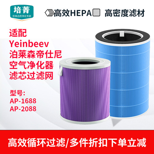 适配泊莱森帝仕尼空气净化器滤芯