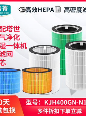 适配darsome塔世空气净化器加湿器一体机过滤网KJH400GN-N1C滤芯
