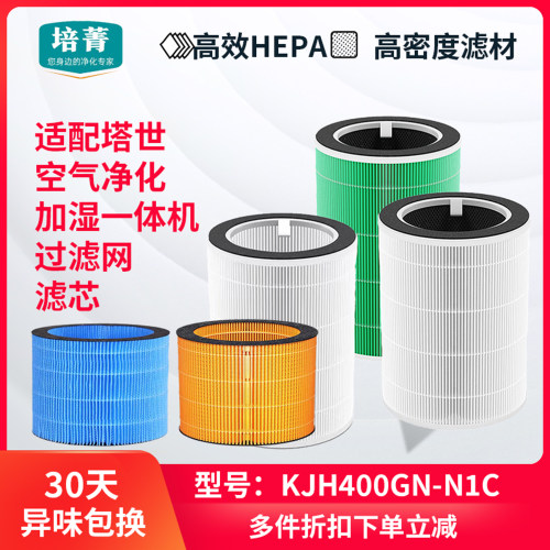 适配塔世空气净化器加湿器过滤网