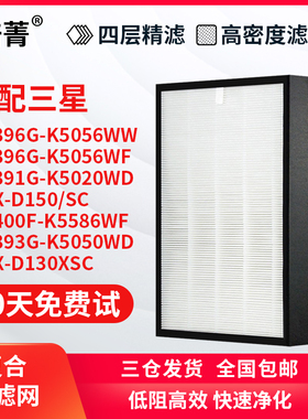 适配三星空气净化器滤网KJ396G-K5056/391/393滤芯CFX-D150/AX50