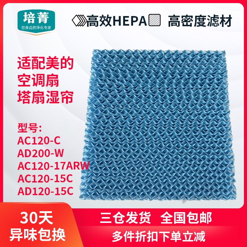 适配美的空调扇塔扇湿帘