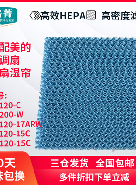 适配美的空调扇塔扇湿帘AC120-C/15C/17ARW水帘AD200-W/AD120-15C