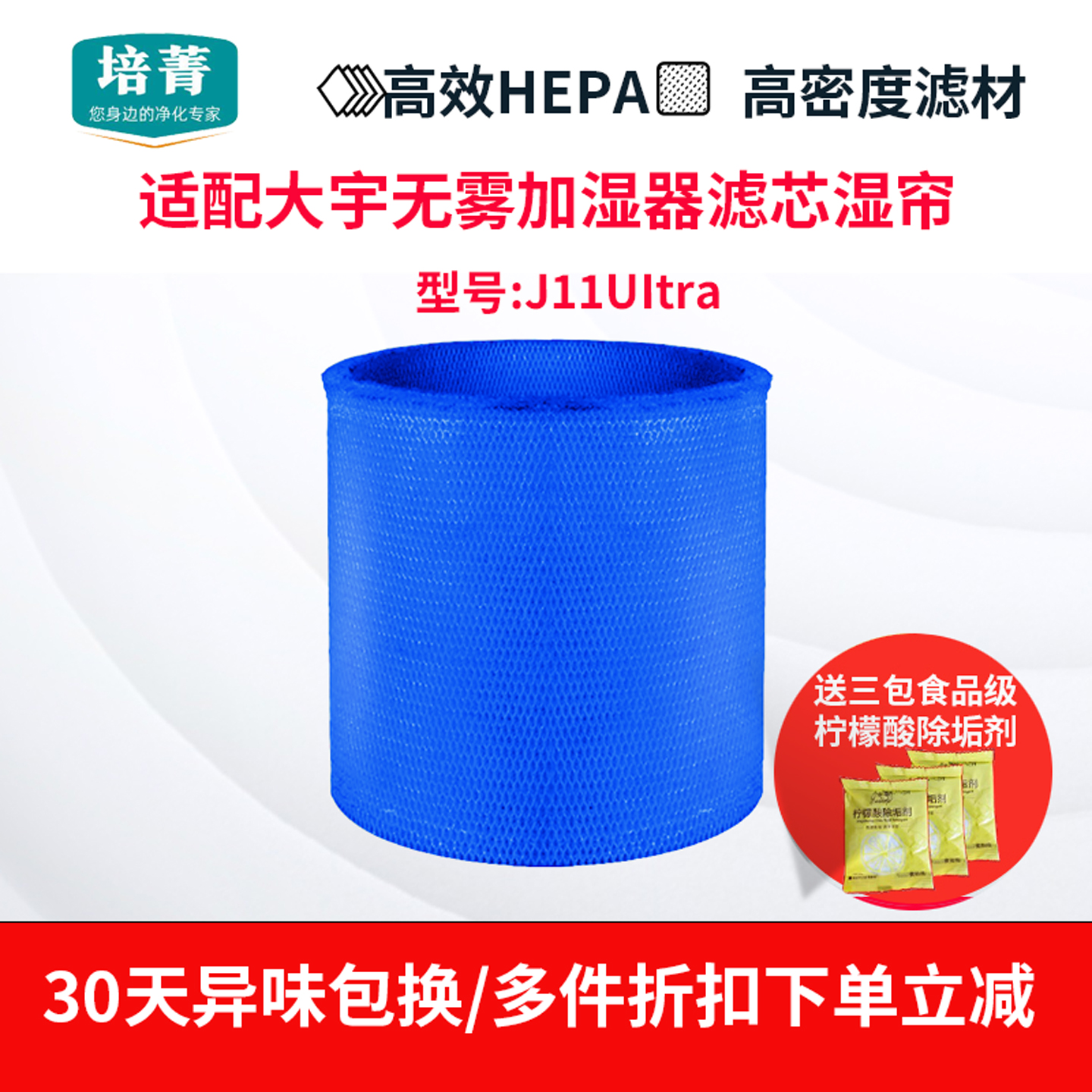 适配大宇无雾加湿器J11UItra滤芯