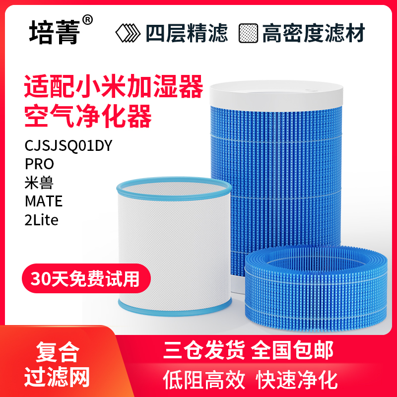 小米米家加湿器滤网蒸发式水滤芯