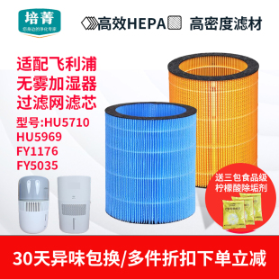 适配飞利浦无雾加湿器滤芯HU5969 5035净化湿帘 5710过滤网FY1176