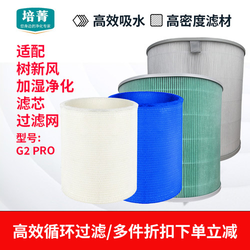 适配树新风净化加湿器滤芯