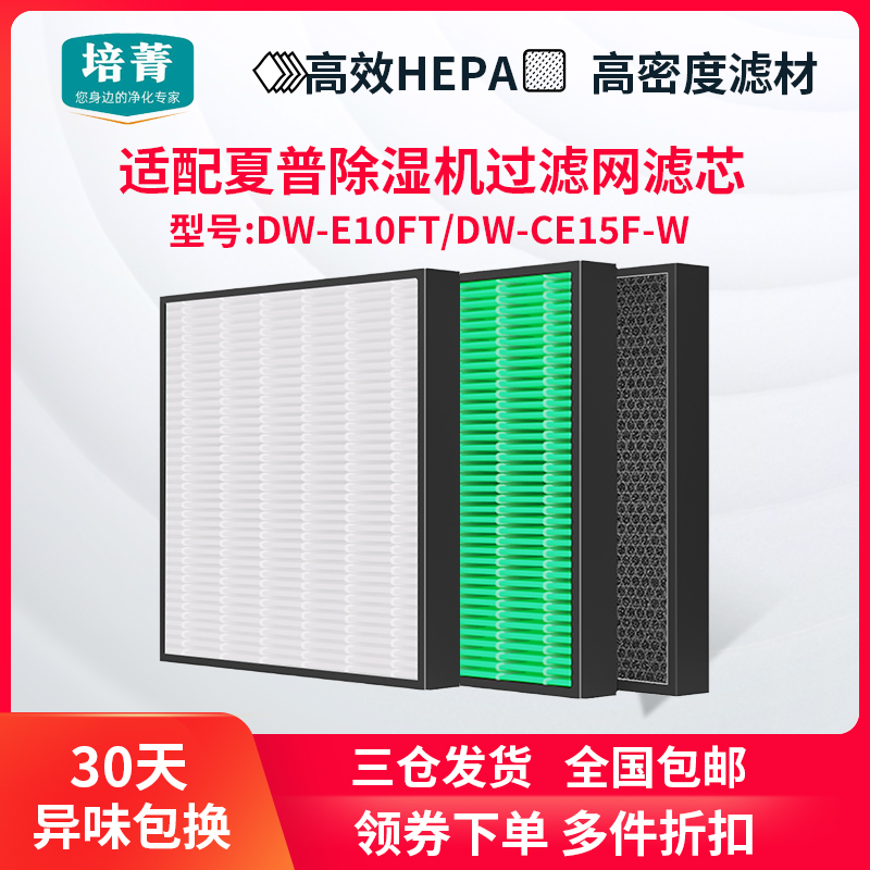 适配夏普除湿机过滤网