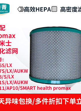 适配Momax摩米士smart AP6S/AP7S空气清新机滤网滤芯净化器过滤网