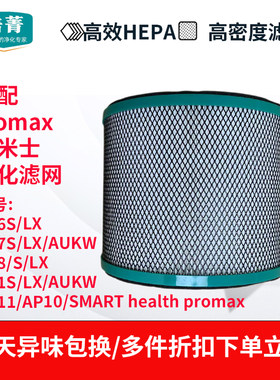 适配Momax摩米士空气清新机滤网
