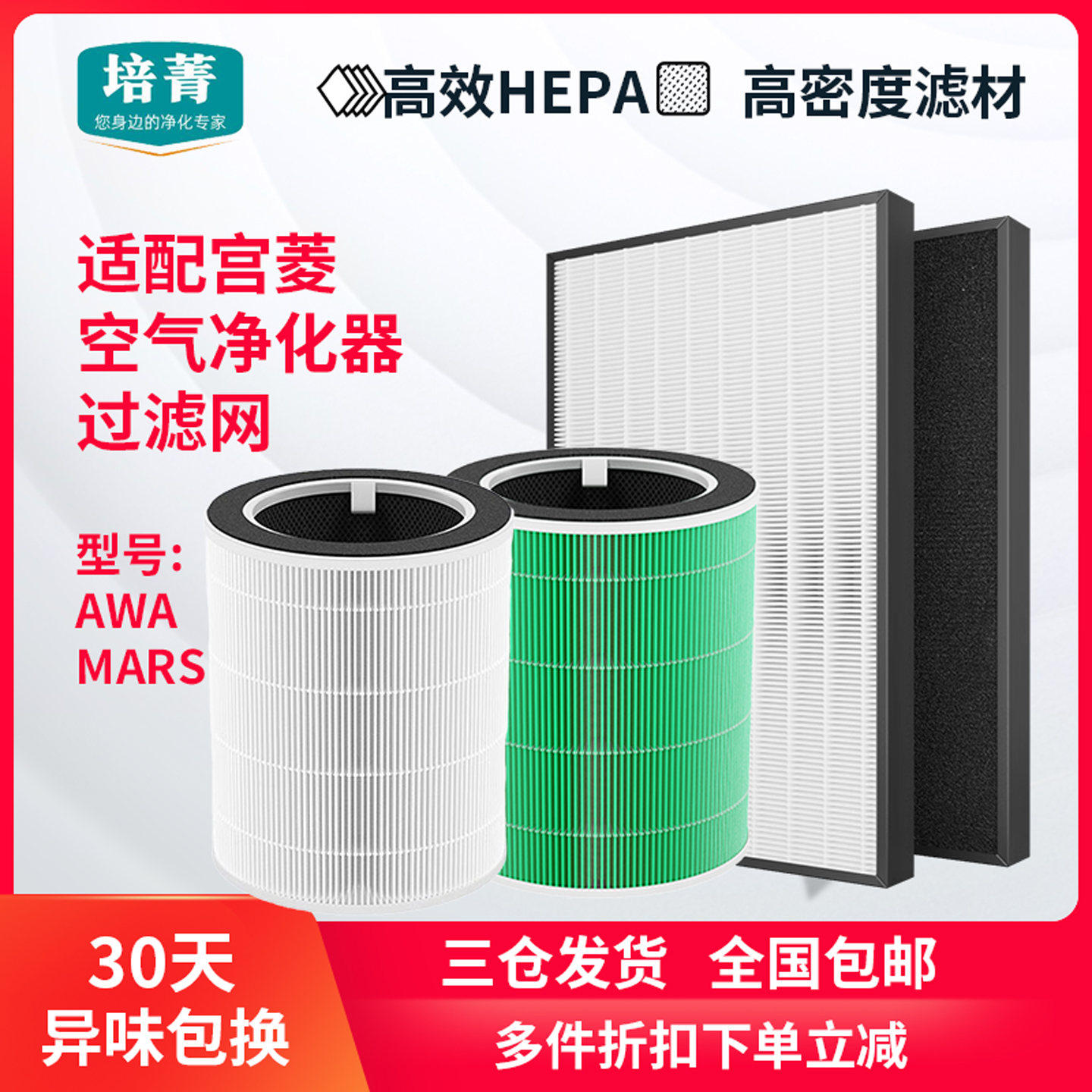 适配宫菱空气净化器过滤网