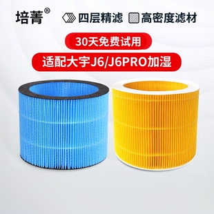 06s滤网H30 02s 适配DAEWOO大宇无雾加湿器J6PRO蒸发滤芯PH01