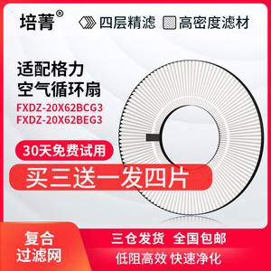 适配格力空气循环扇滤网FXDZ-20X62Bcg/2305风扇滤芯FXDZA04/B01
