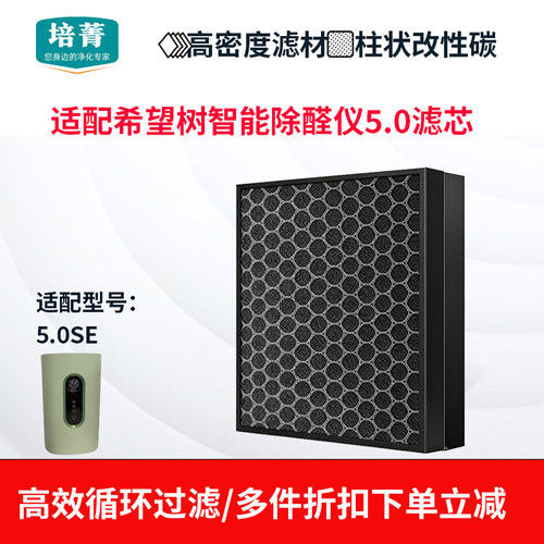 适配希望树智能除醛仪改性碳滤网