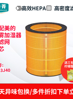 适配Midea/美的无雾加湿器过滤网SZ-3J40专用滤芯黄金甲湿帘