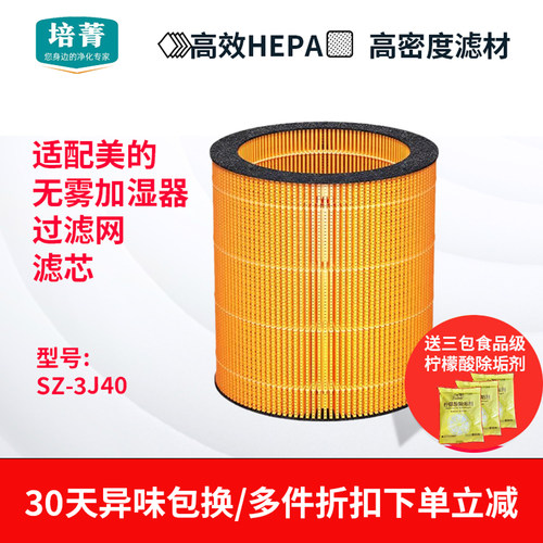 适配Midea/美的无雾加湿器过滤网
