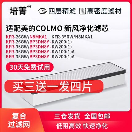 适配美的新风空调滤网FC-35-K2/K1/COLMOM挂机KA/KW200/KW100滤芯