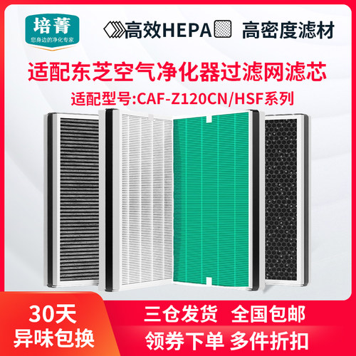 适配美的东芝空气净化器过滤网
