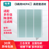 适配多乐信除湿机高效过滤网除尘除菌可水洗过滤网ER 660E滤芯50
