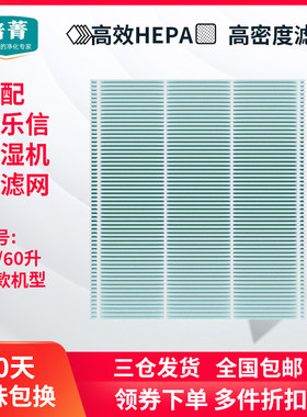 适配多乐信除湿机过滤网