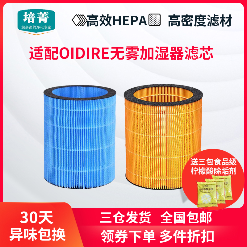 适用于德国OIDIRE无雾加湿器滤芯